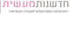 חדשנות מעשית (2010) בע"מ