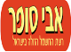 סופר אבי