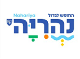 דרושים בעיריית נהריה