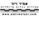 דרושים באמיר ויזר עבודות נגרות מיוחדות