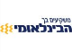 דרושים בהבנק הבינלאומי