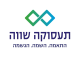 דרושים ב"תעסוקה שווה"