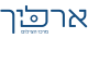 דרושים בארליך