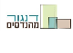 דרושים בדנגור מהנדסים