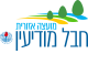 דרושים במועצה איזורית חבל מודיעין