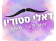 דרושים בדאלי סטודיו 