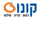 דרושים בדפוס יהודה-קונוס תדמית