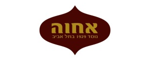 אחדות בית חרושת לטחינה חלבה וממתקים