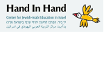 דרושים בעמותת יד ביד - המרכז לחינוך יהודי ערבי בישראל