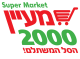 דרושים במעיין 2000