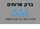 דרושים בברק שירותים - Barak Services