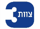 דרושים בצוות 3 -  צפון