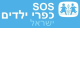 דרושים בהאגודה הישראלית לכפרי ילדים SOS