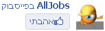 AllJobs בפייסבוק